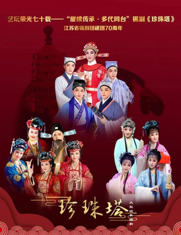 Wuxi Opera "The Pearl Pagoda"
